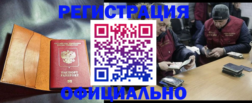 временная регистрация надежно в Волжском