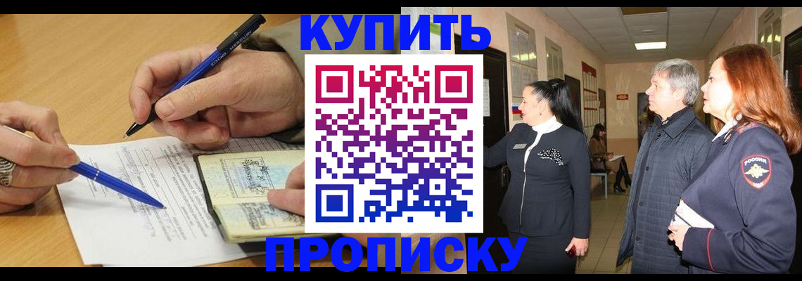 пропишу в квартире в Волжском