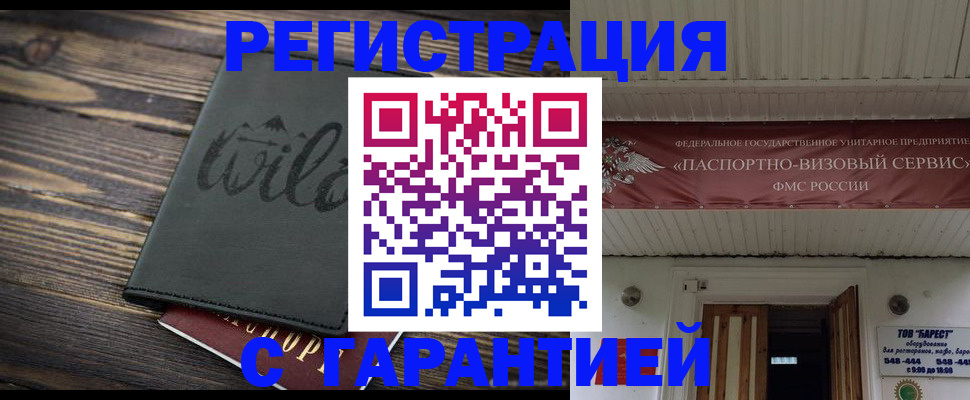 прописка для школы в Волжском