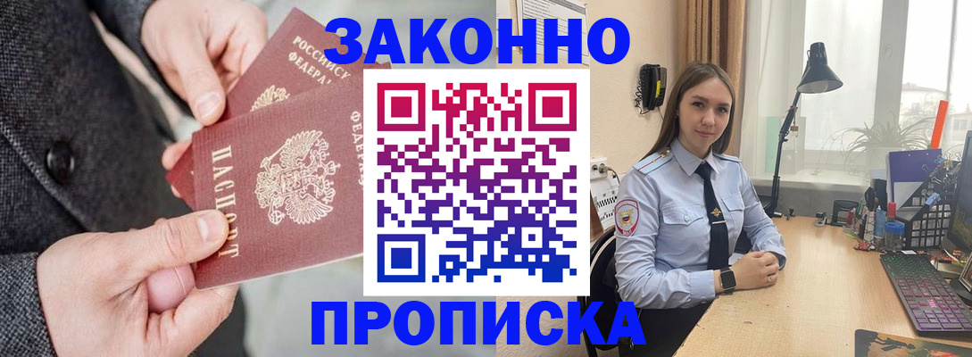 временная регистрация собственник в Волжском